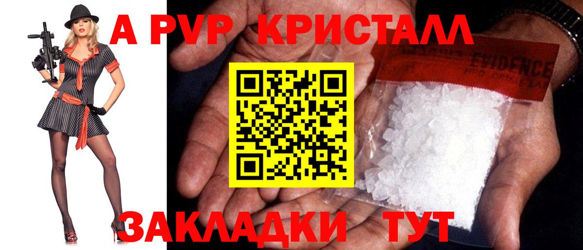 APVP кристаллы Георгиевск