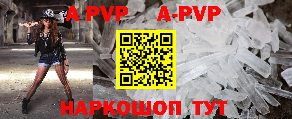 A PVP  продажа наркотиков  Alfa_PVP мука  Георгиевск  APVP Соль  APVP кристаллы  Вход с VPN 