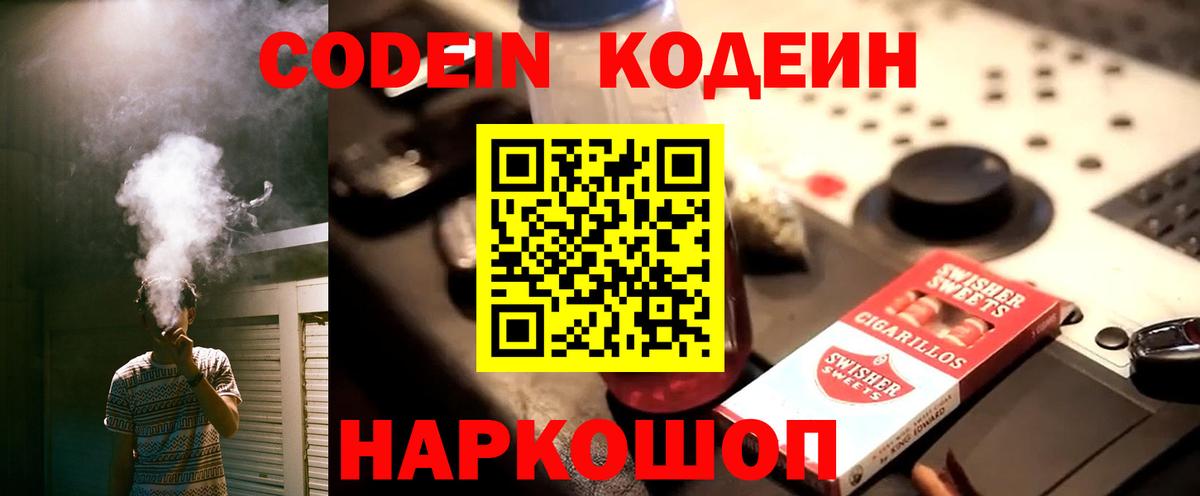 Кодеиновый сироп Lean Purple Drank Георгиевск