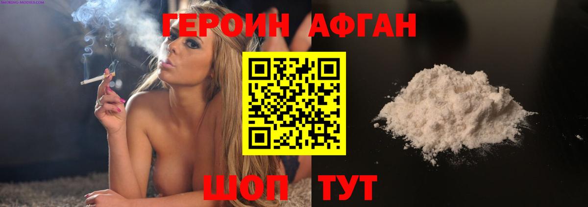 Георгиевск  ГЕРОИН Афган  Вход с VPN 