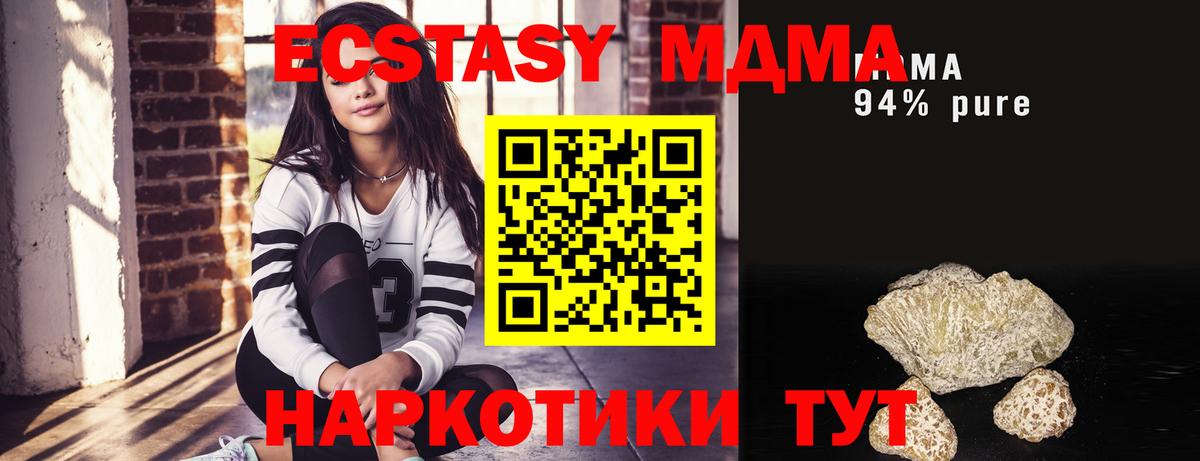 MDMA кристаллы Георгиевск