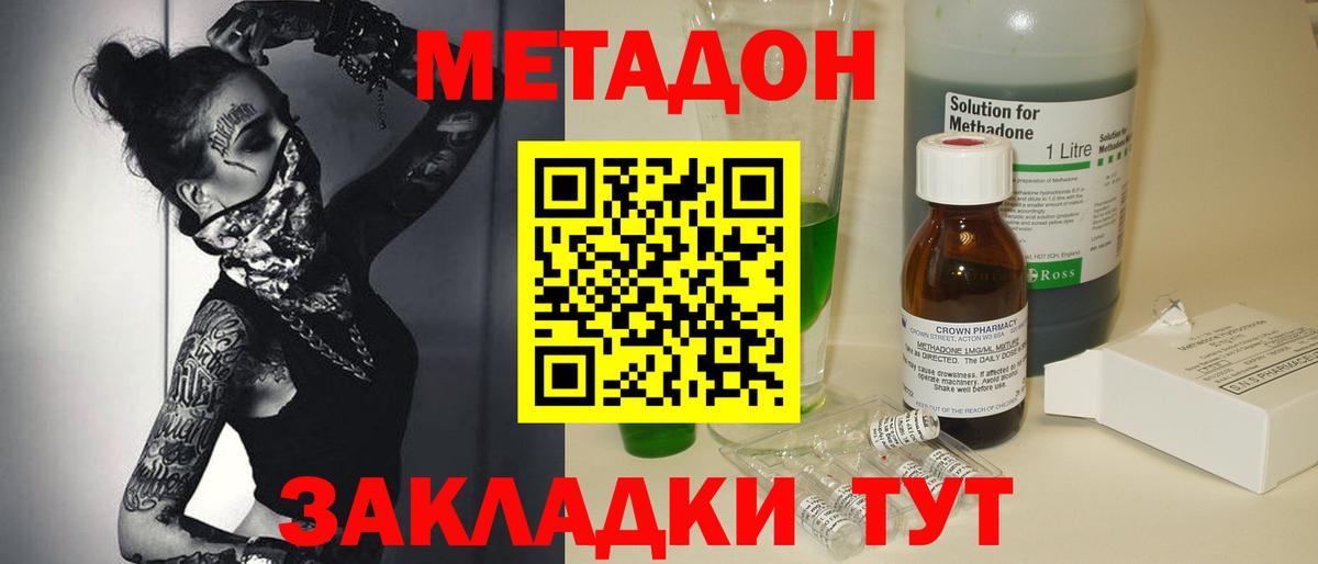 МЕТАДОН белоснежный Георгиевск